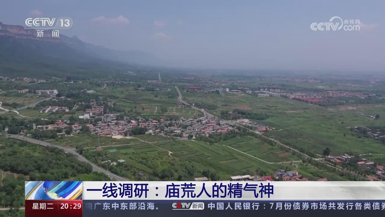【央視關(guān)注河南林州】一線調(diào)研：廟荒人的精氣神