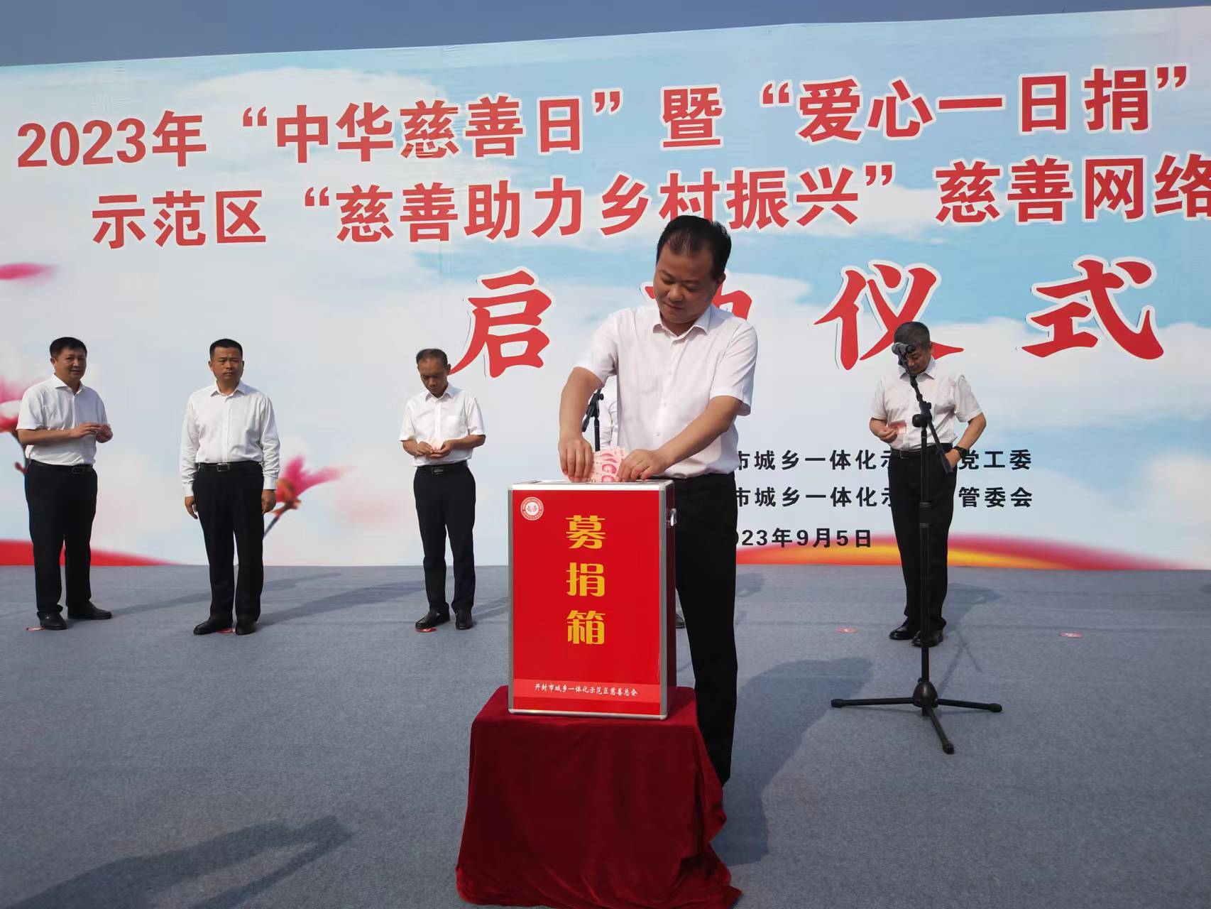 开封市城乡一体化示范区举办“99公益日”网络募捐活动启动仪式