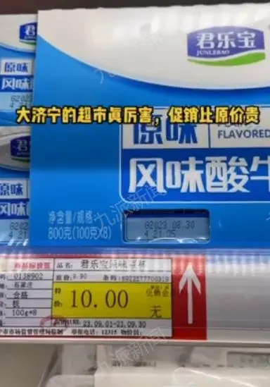 超市回应酸奶原价9.9元，特价10元：标错价格，顾客可申请退款或赔偿