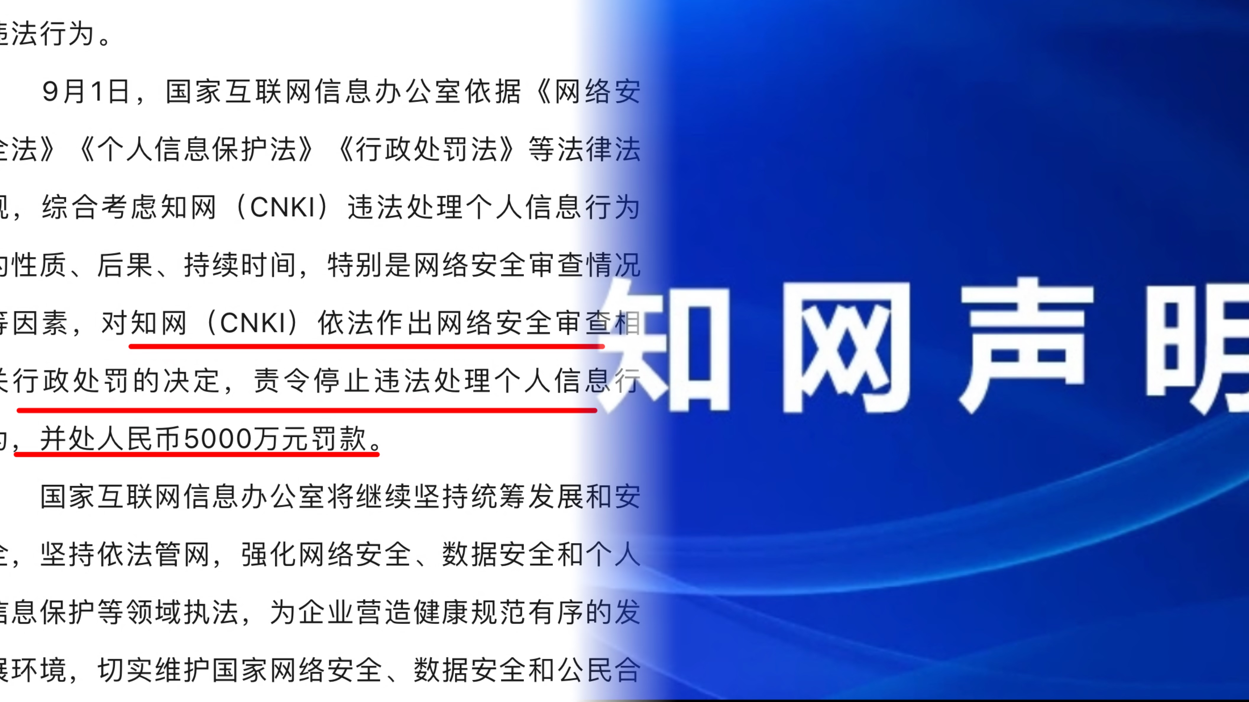 直播:罚款5000万!国家网信办处罚知网 律师解读-大象网
