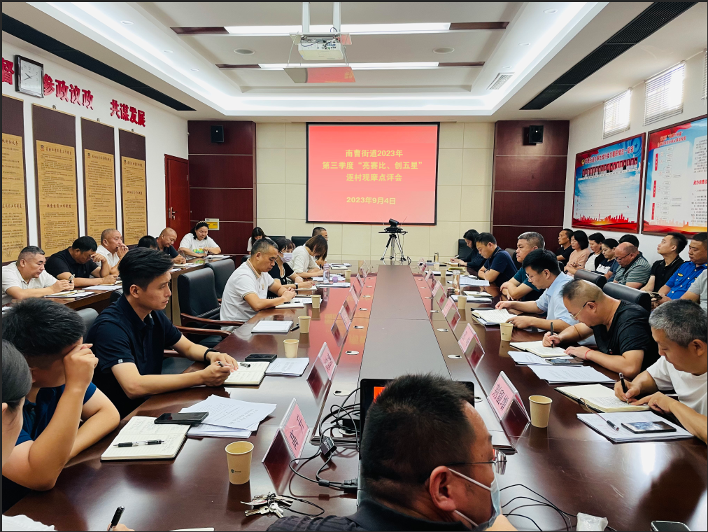 郑州市管城区南曹街道：逐村观摩拓思路 亮赛比评促提升