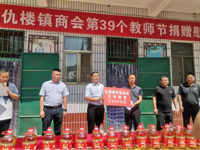 爱心商会心系教育  真情助力教育振兴