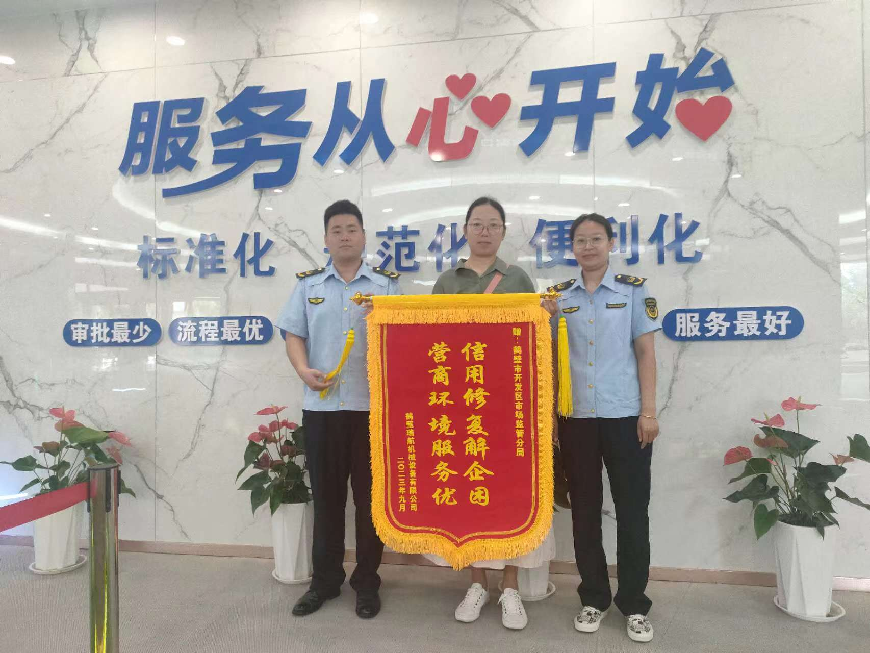 鹤壁市市场监督管理局经济技术开发区分局助企修复信用，企业送锦旗表谢意