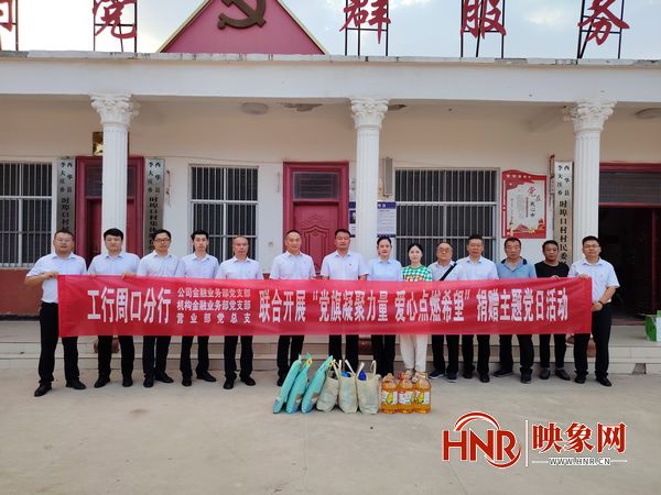 工行周口分行开展公益爱心助力活动