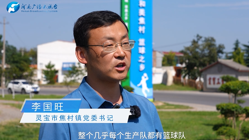 喜迎村BA｜灵宝市焦村镇党委书记李国旺：农味十足和浓味十足，我们准备好了