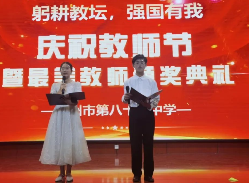 郑州市第八十四中学：献礼教师节，致敬师者不凡荣光