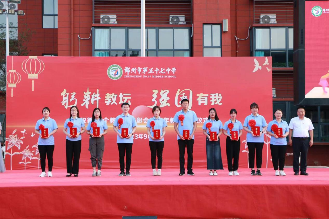 最美五七因为有你郑州市第五十七中学教育集团举行庆祝第39个教师节