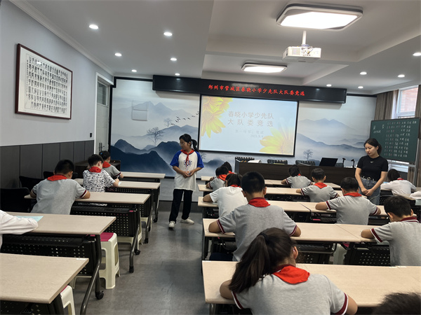 郑州市管城区春晓小学举行少先队大队委竞选活动