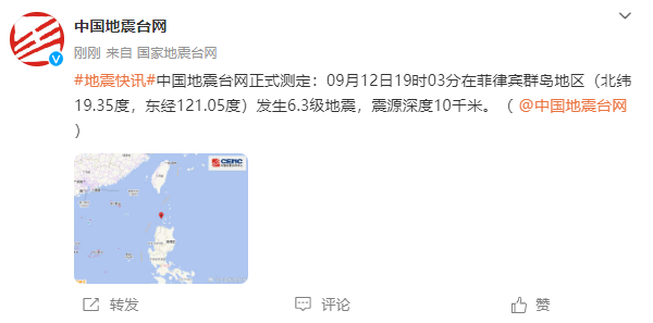 菲律宾群岛6.3级地震 闽粤有震感，网友反馈：摇得头疼(图1)