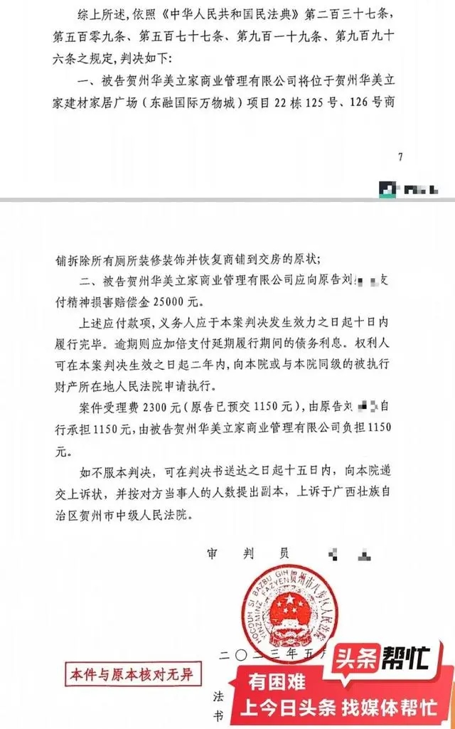 120万买的商铺出租后被改成公厕，赢了官司却无法复原？开发商回应(图2)