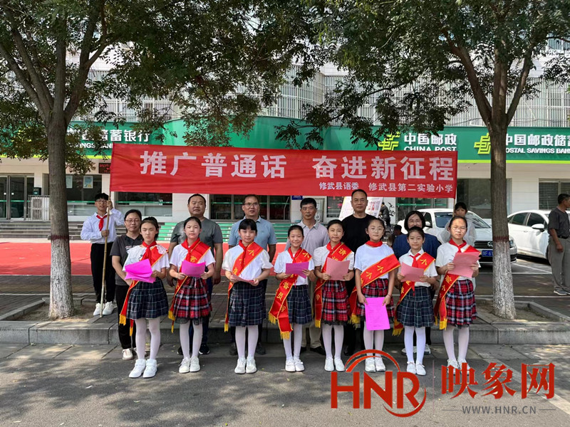 推广普通话  奋进新征程---修武县第二实验小学推普周系列活动