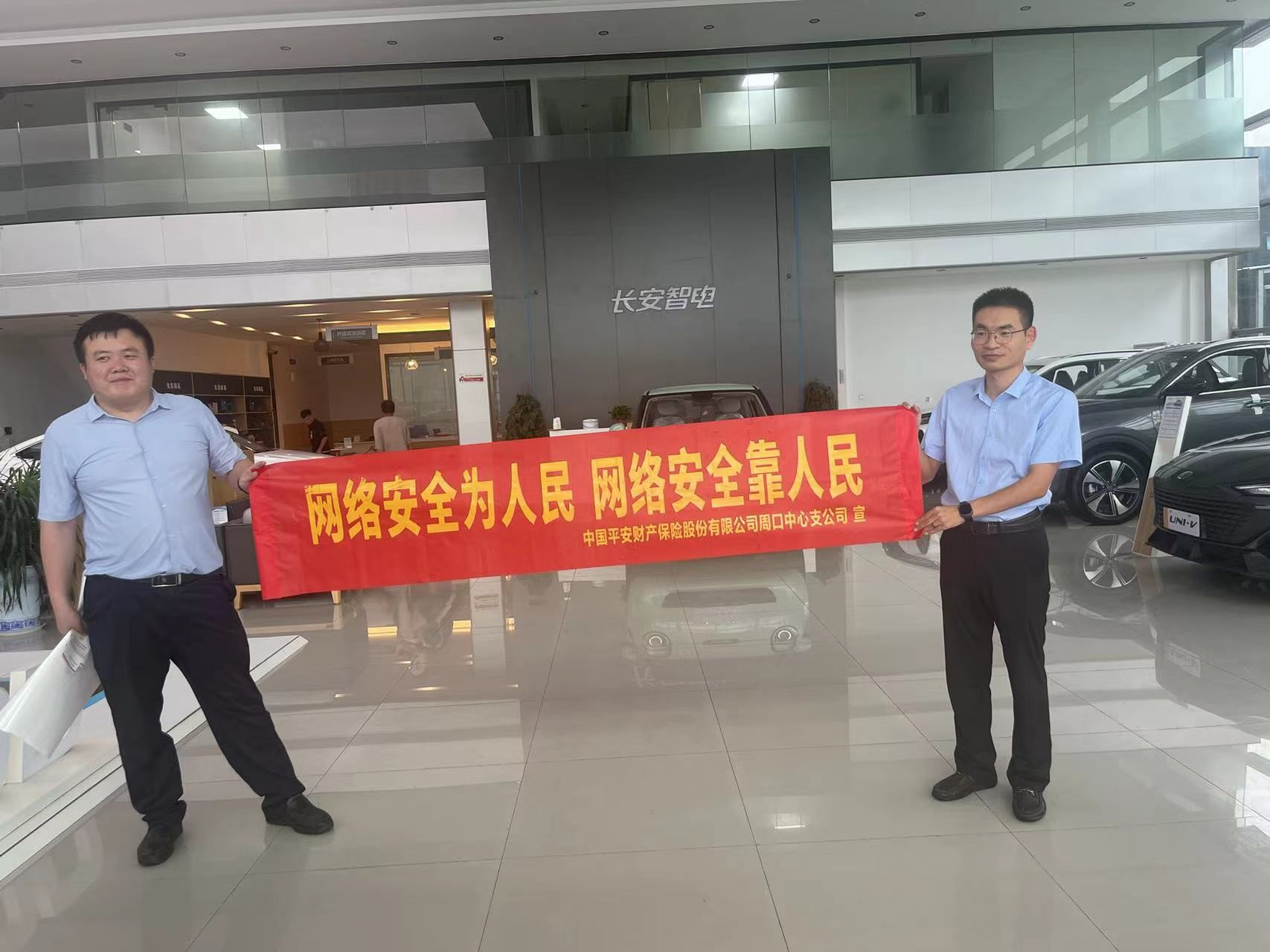 网络安全 人人有责 平安产险周口中支积极开展网络安全宣传周活动