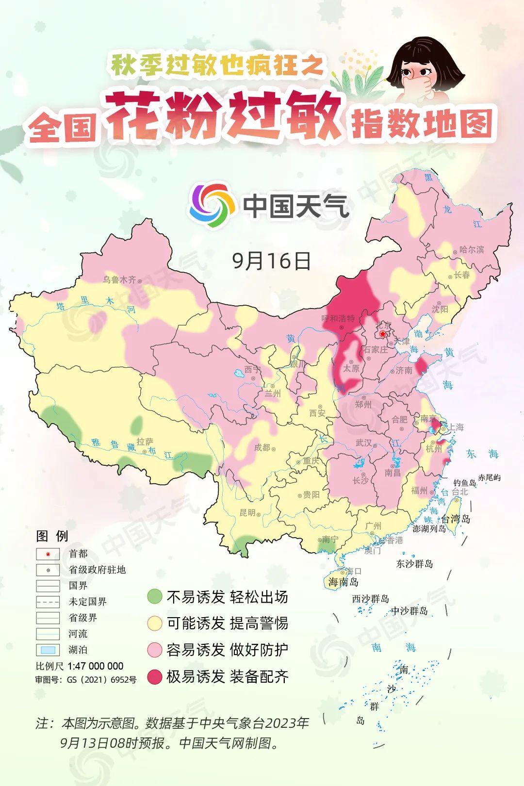 秋季过敏你中招了吗？全国花粉过敏指数地图来了，看哪里需重点防护！(图4)