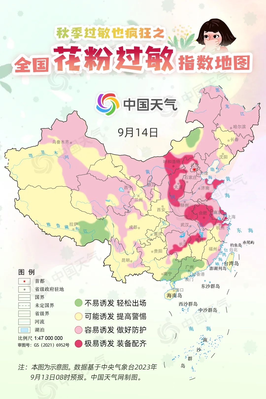 秋季过敏你中招了吗？全国花粉过敏指数地图来了，看哪里需重点防护！(图2)