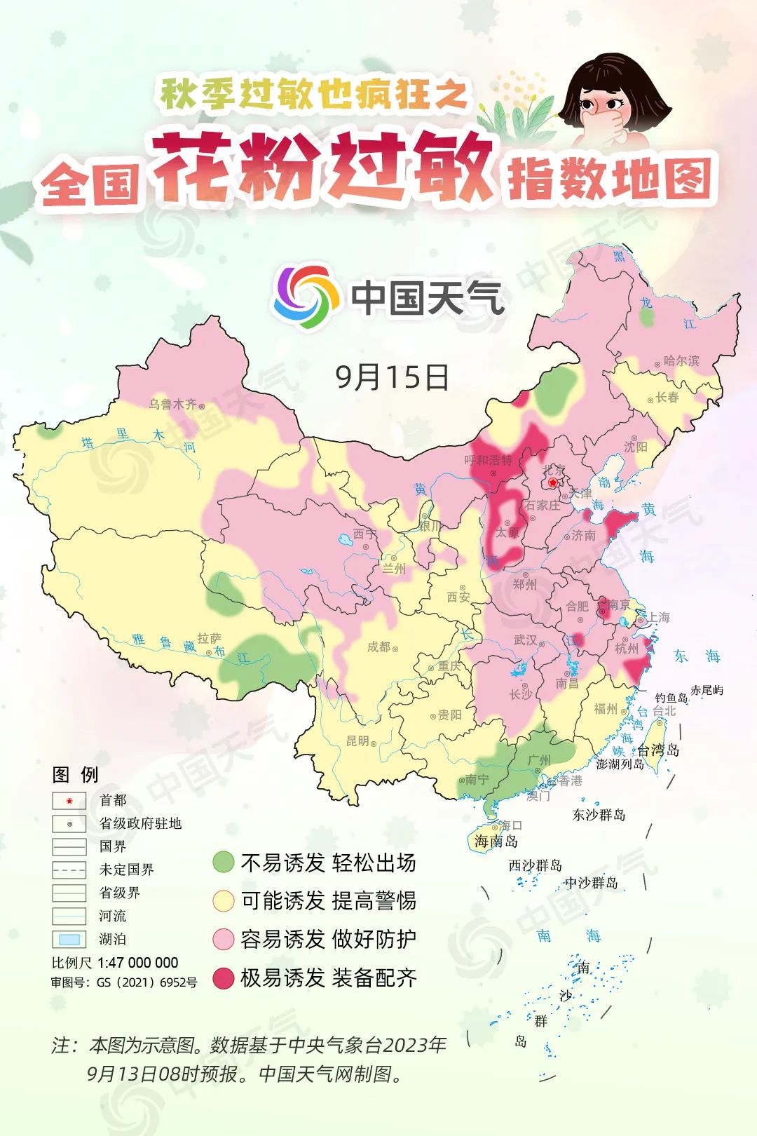秋季过敏你中招了吗？全国花粉过敏指数地图来了，看哪里需重点防护！(图3)