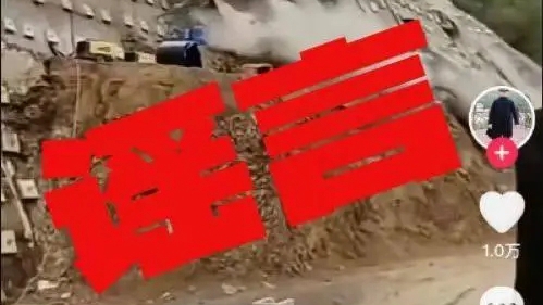 “四川涼山山體大面積垮塌”為假消息， 當地辟謠：事件發生在國外