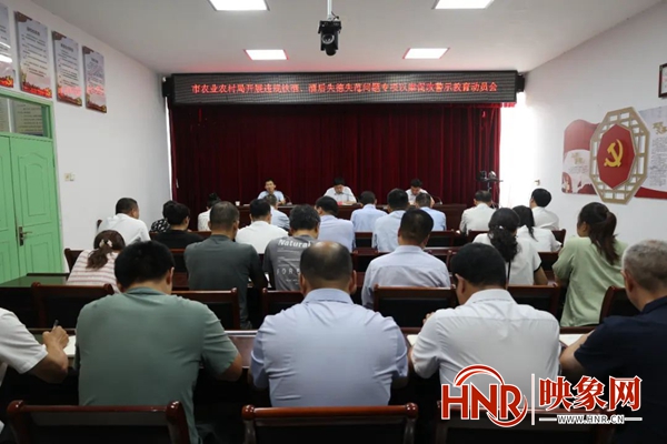 商丘市农业农村局召开违规饮酒、酒后失德失范问题专项以案促改警示教育动员会