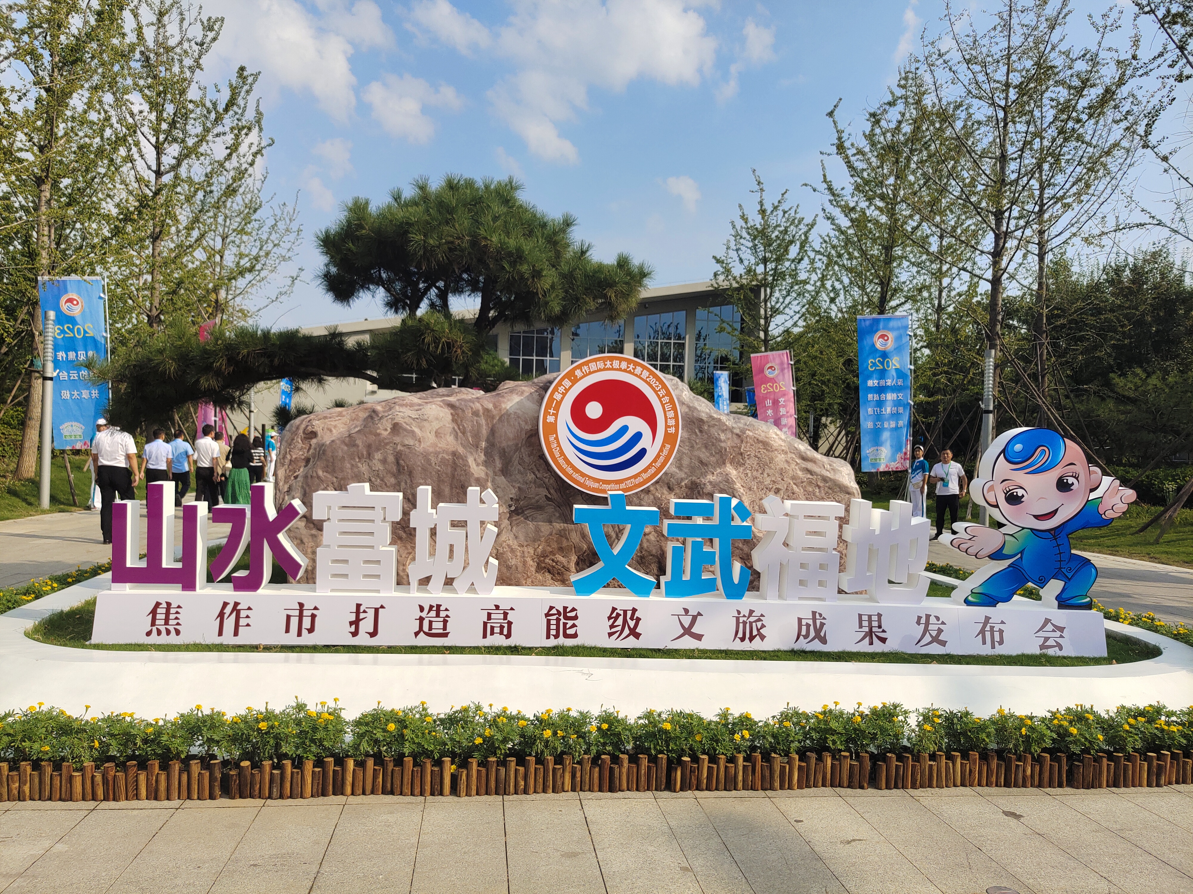 豫见焦作、相约云台、共享太极， 焦作举行打造高能级旅游成果发布会