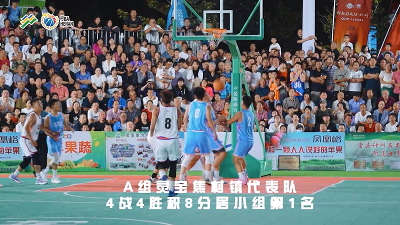 2023年河南省和美乡村篮球大赛（村BA）总决赛八强出炉