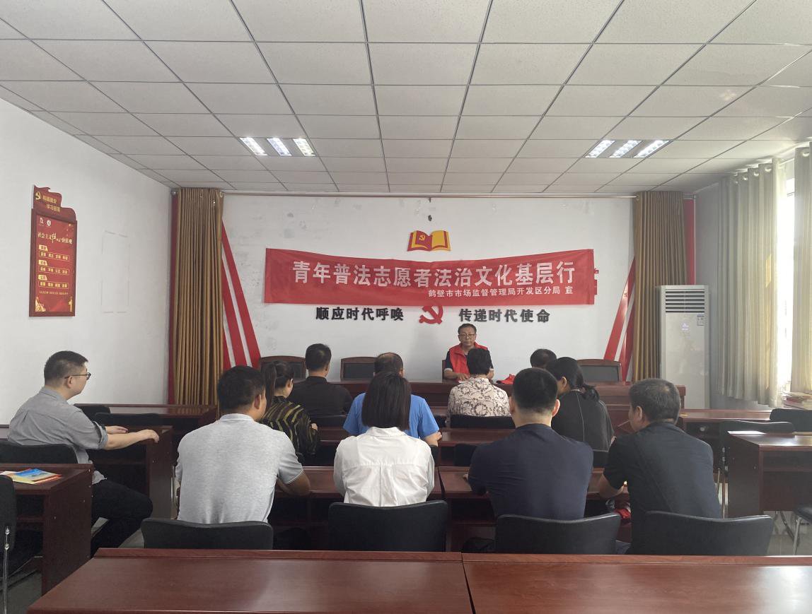 鹤壁市市场监督管理局经济技术开发区分局开展“普法行基层行”宣传活动