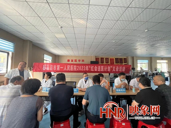 驻马店市第一人民医院“红会送医送药”大型义诊活动走进泌阳县高邑镇