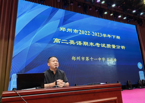 郑州11中英语省级学科基地负责人在全市质量分析会上作高二英语质量分析
