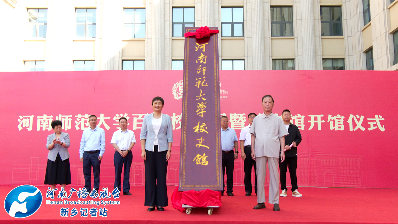 百年校史，辉煌讲述！河师大百年校史展等待校友