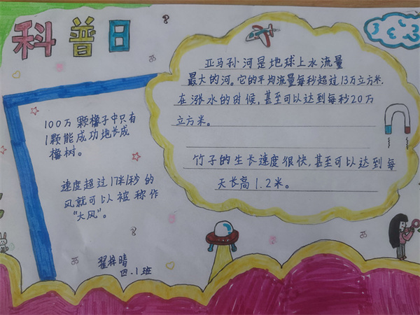 郑州市管城区南关小学开展科普知识手抄报评比活动