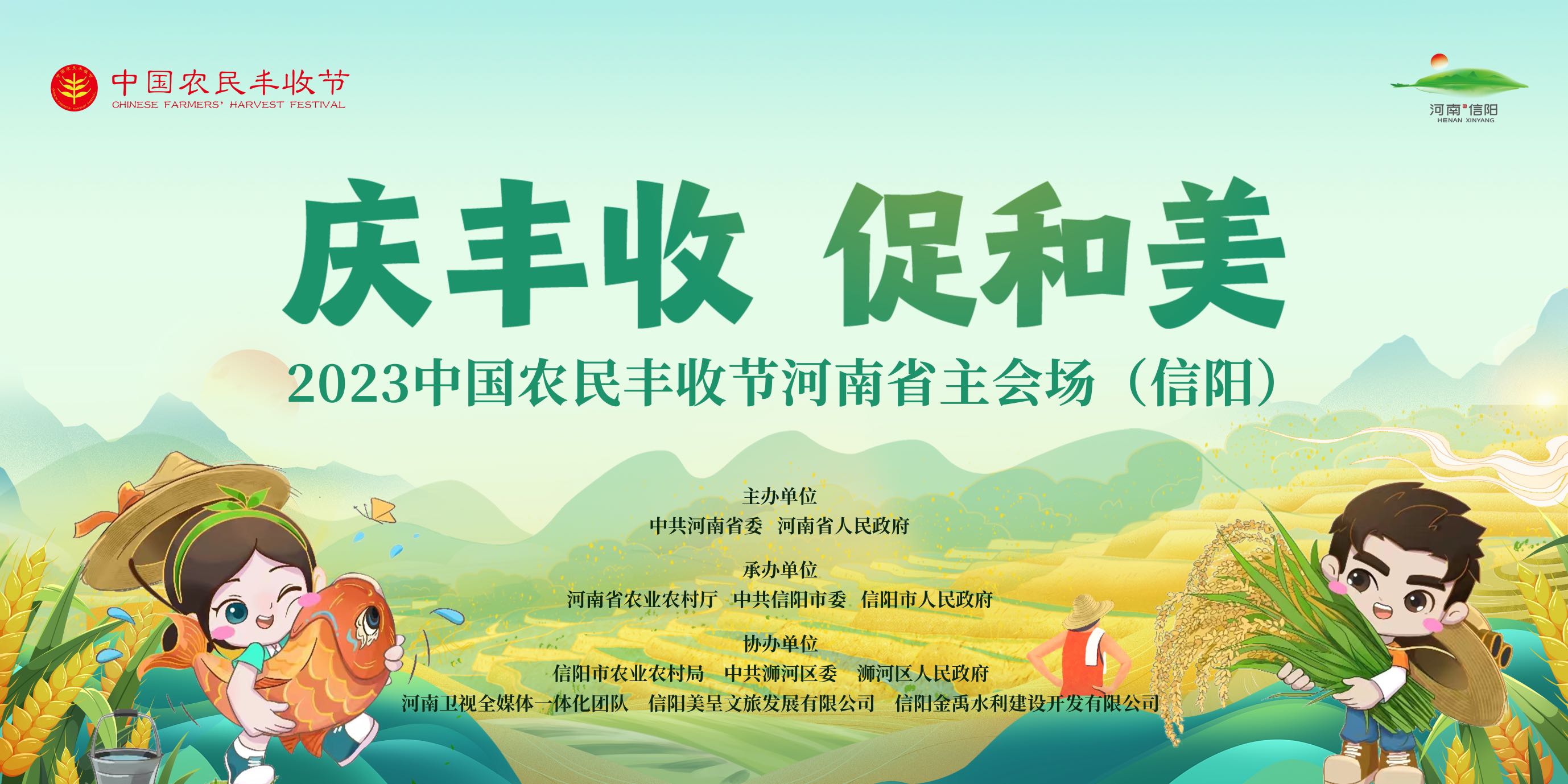 2023中国农民丰收节倒计时