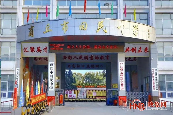 商丘市回民中学：凝心铸魂强根基 实干担当建新功
