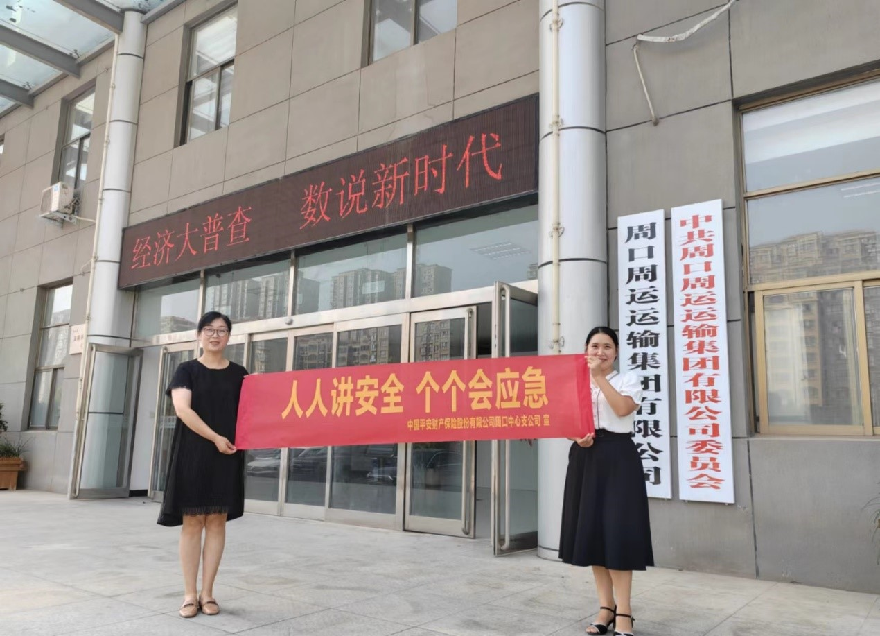 人人讲安全 个个会应急 平安产险周口中支积极开展安全宣传进企业活动