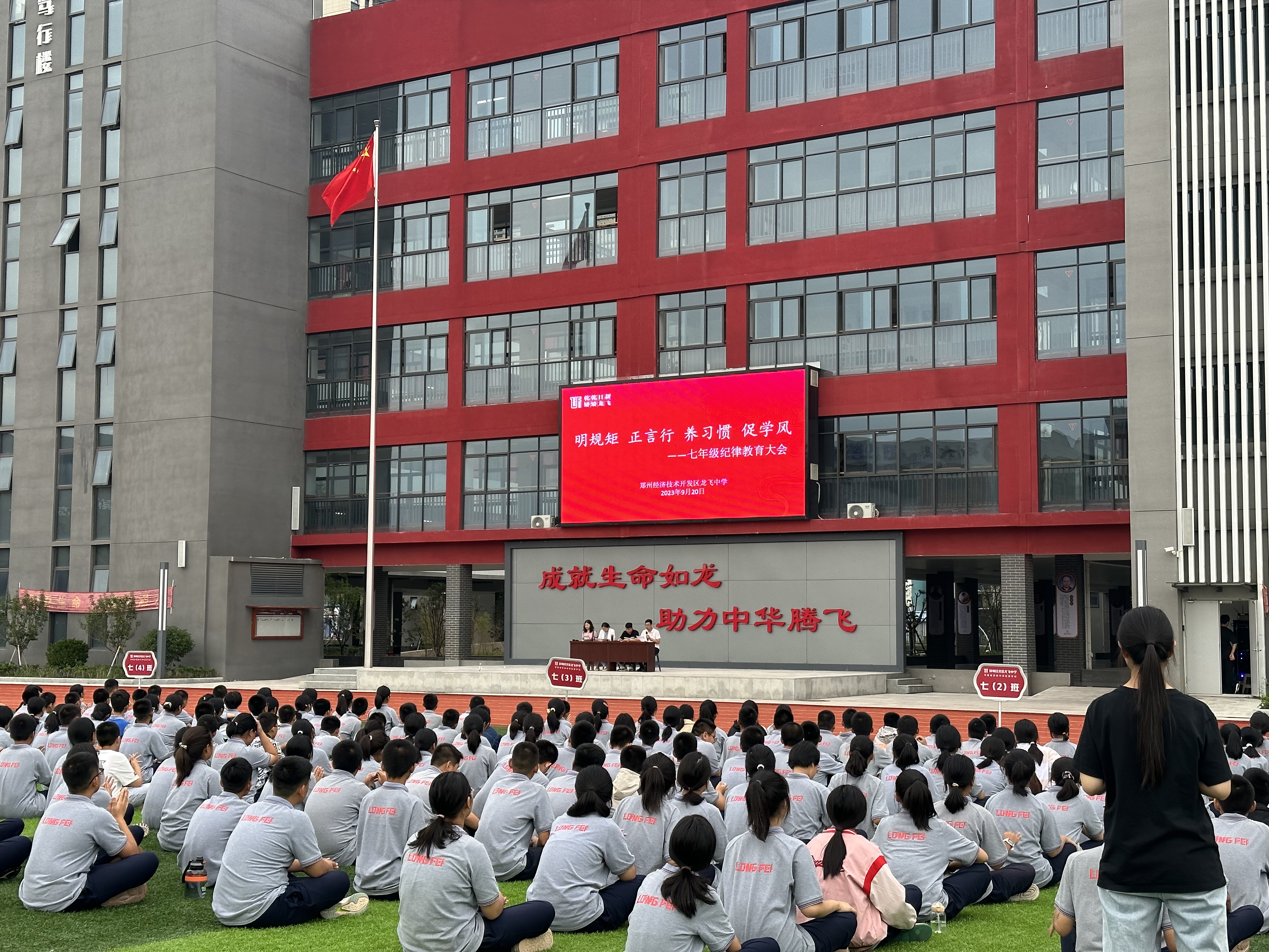 明规矩正言行养习惯促学风郑州经开区龙飞中学召开新学期安全纪律教育