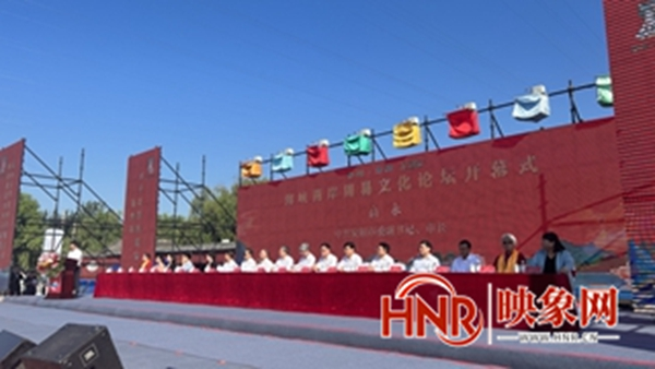 安阳： 2023海峡两岸周易文化论坛开幕