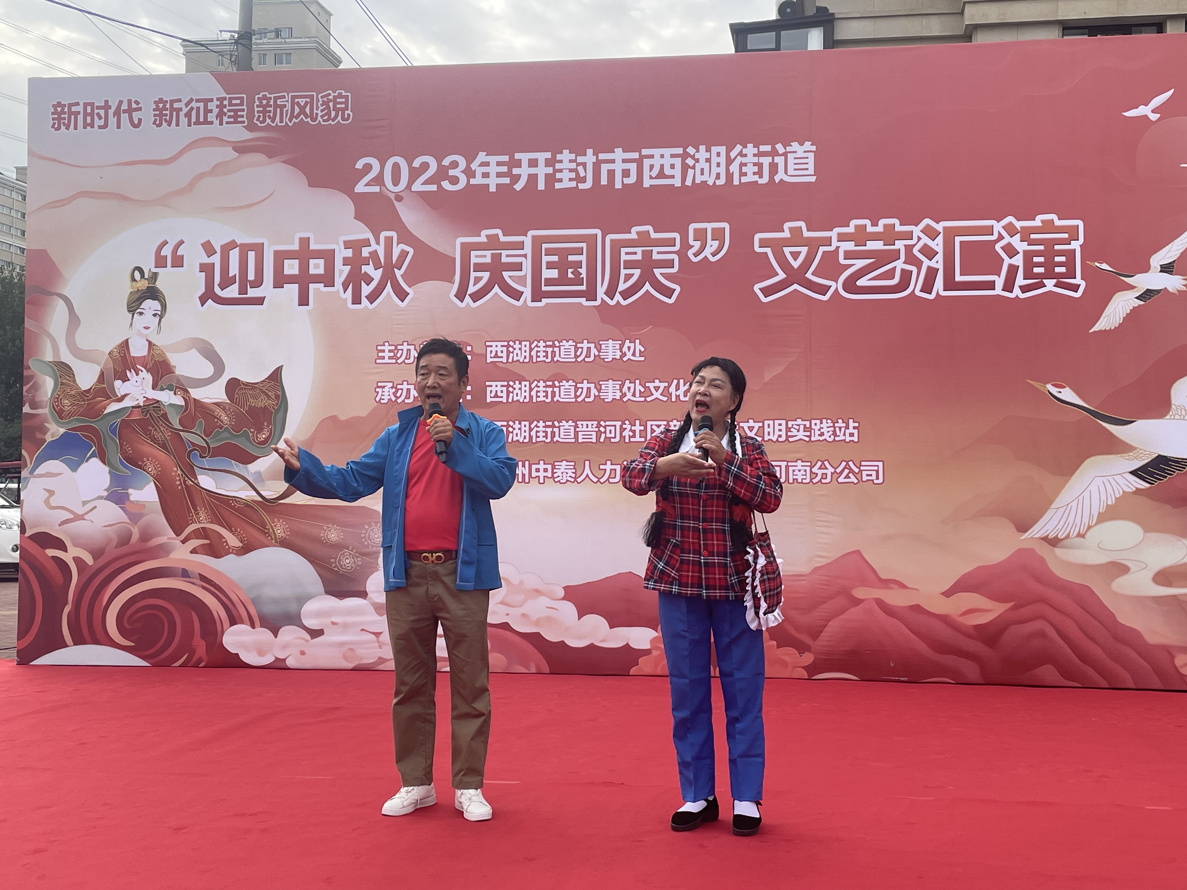 欢声笑语迎佳节开封市西湖街道晋河社区举办浓情中秋文艺汇演
