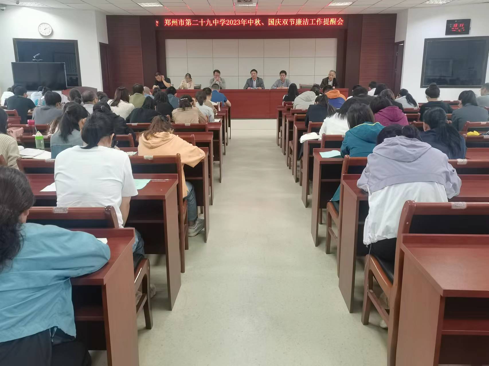 郑州市第二十九中学召开“双节”廉洁工作提醒会