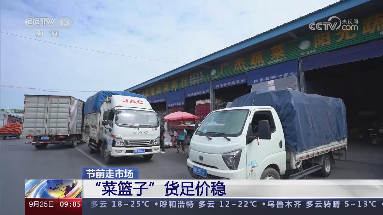 【央視關(guān)注河南鄭州】節(jié)前走市場 “菜籃子”貨足價穩(wěn)