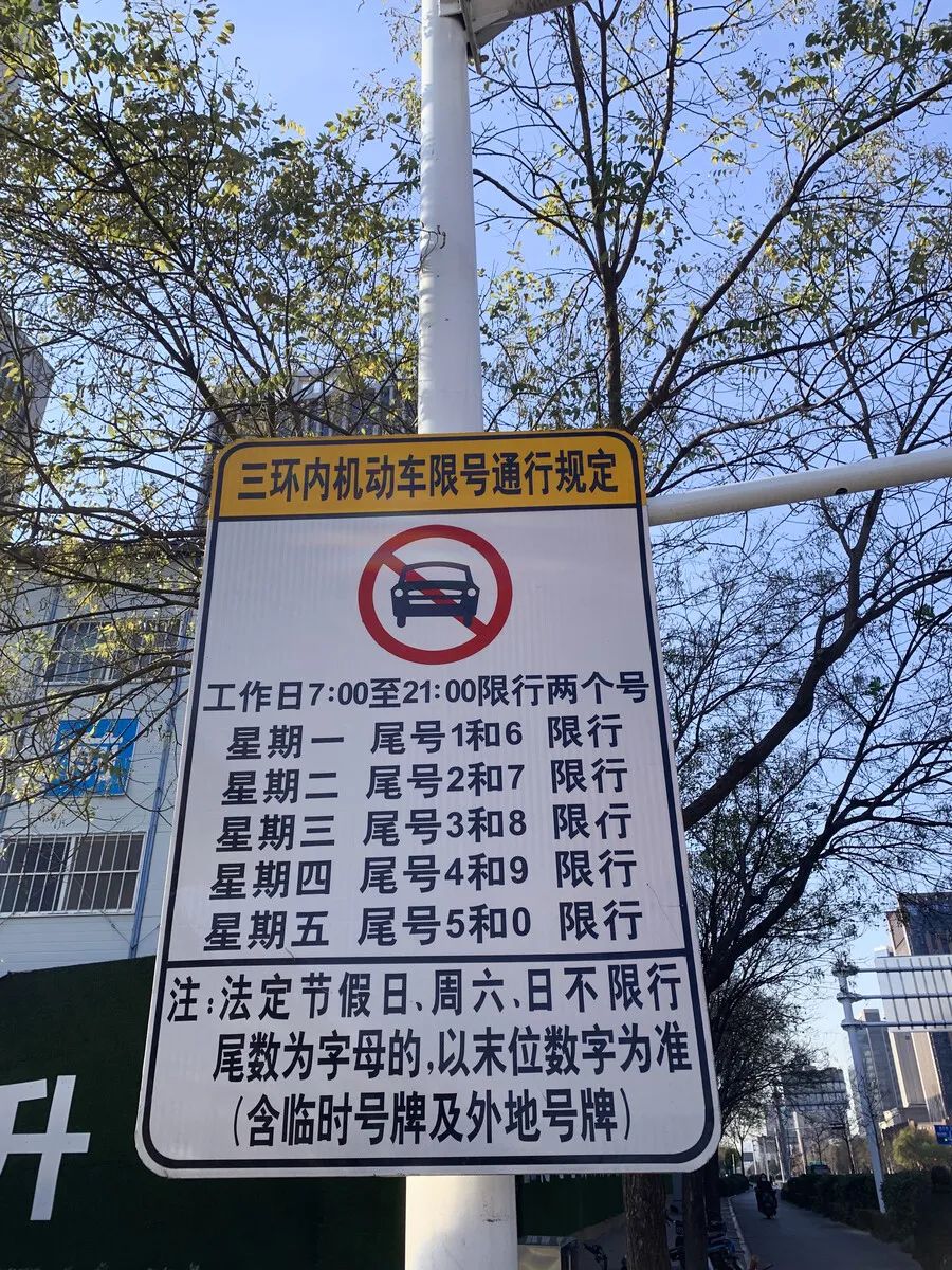 对此,郑州市生态环境局回复:如果郑州变更尾号限行,会对部分车辆周五
