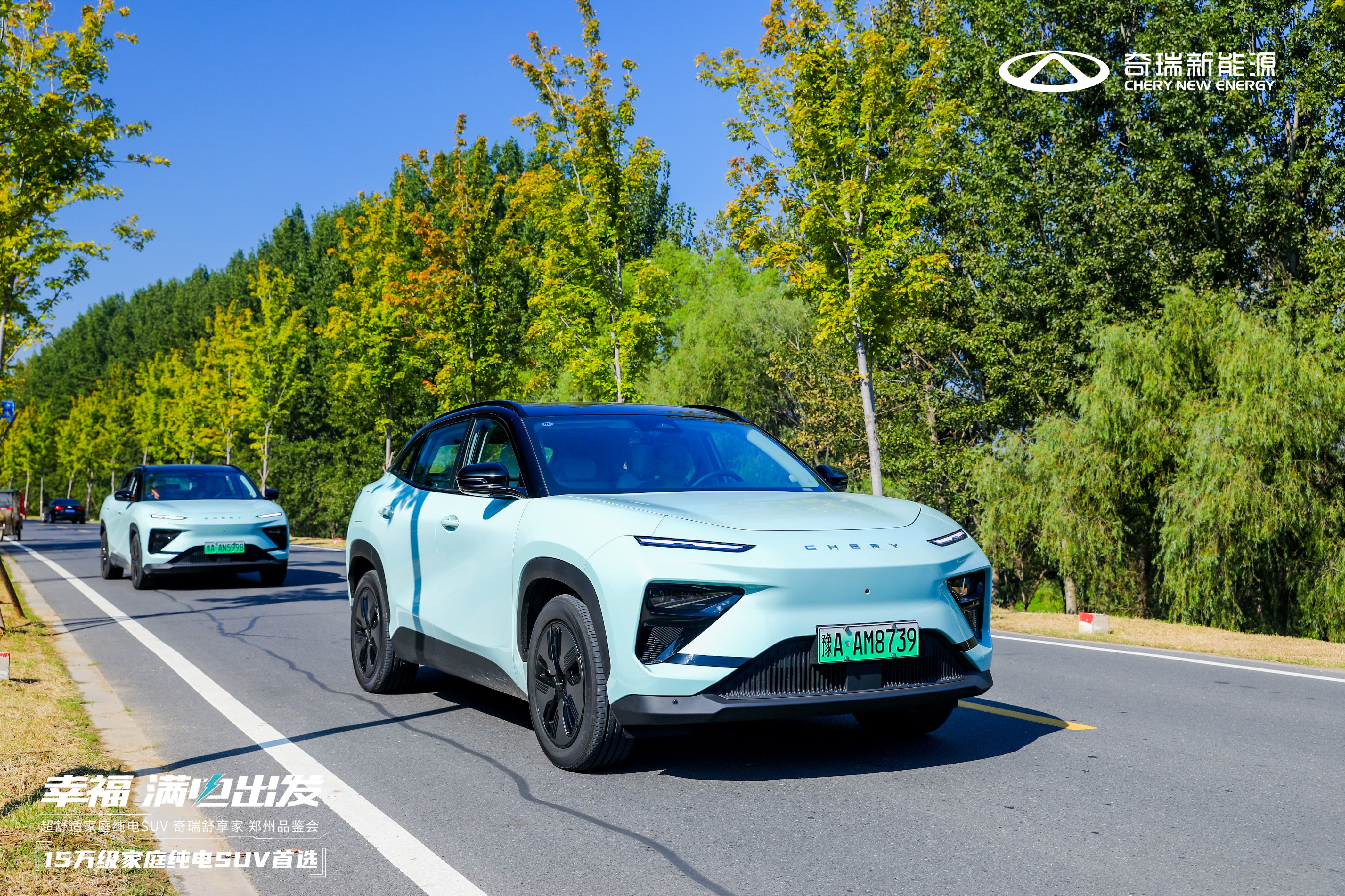 15万级超舒适家庭纯电suv奇瑞舒享家性价比之选