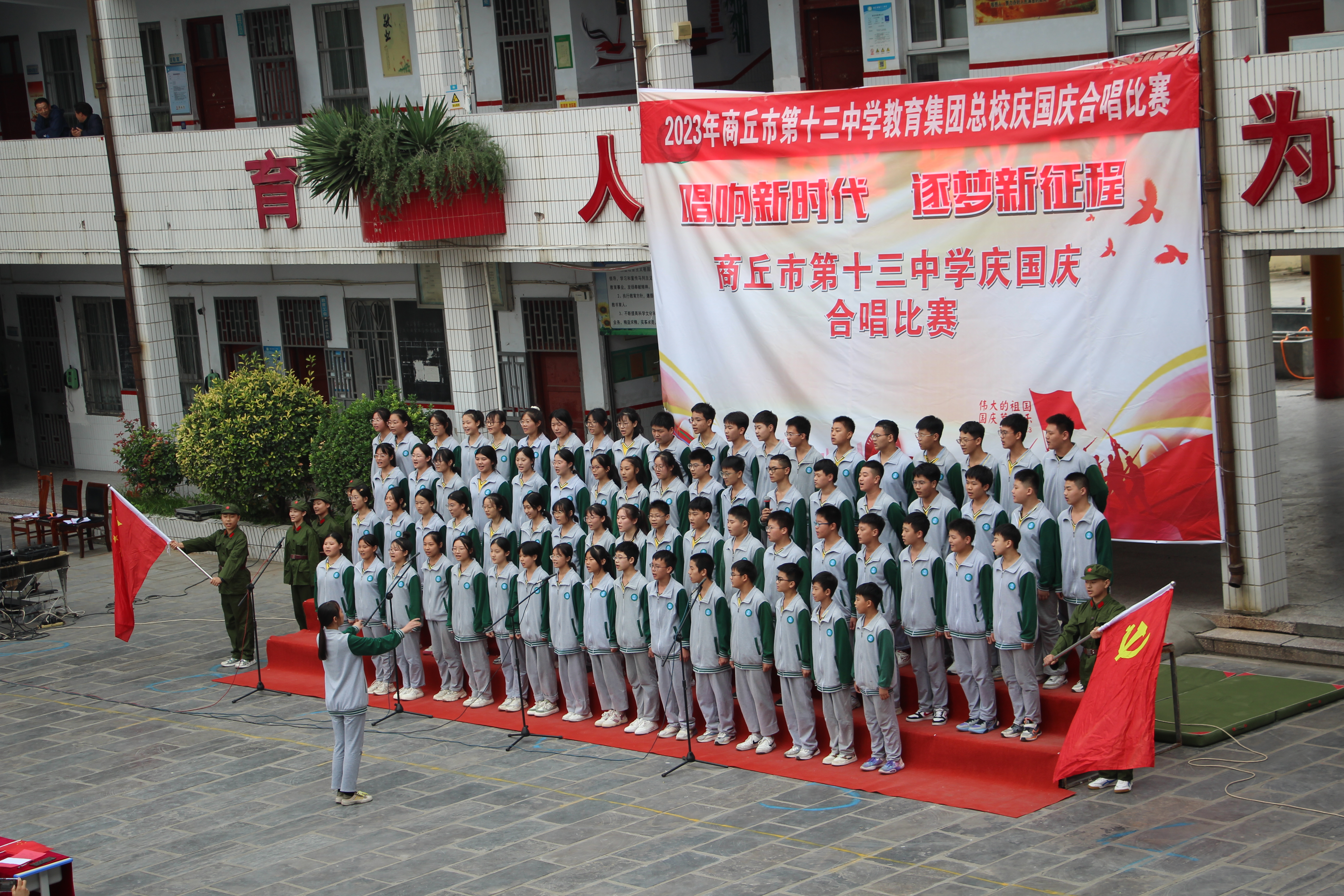 商丘市第十三中学举行唱响新时代逐梦新征程合唱比赛