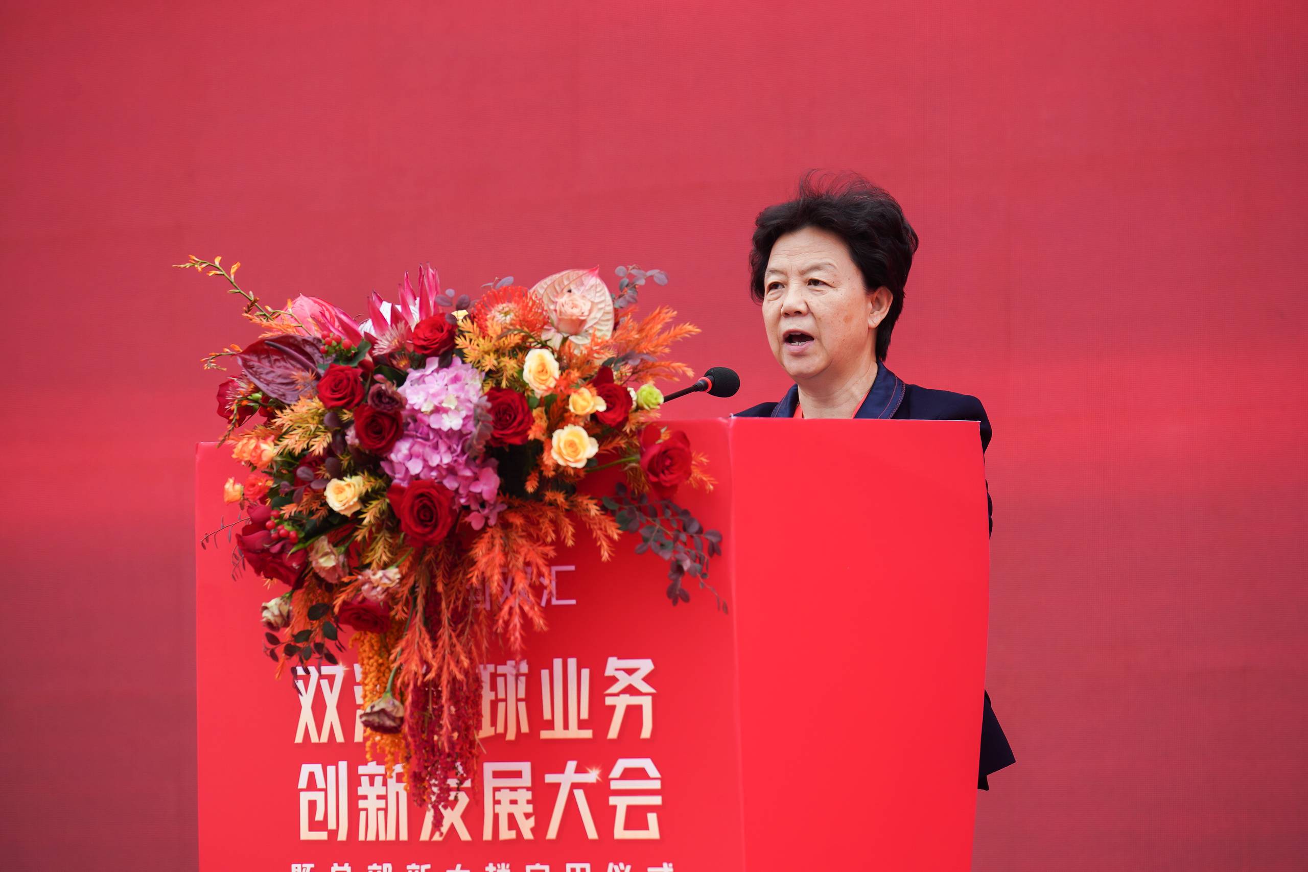 双汇举行全球业务创新发展大会
