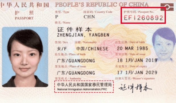 “护照号码EL开头为失信人员”？国家移民管理局：纯属谣传