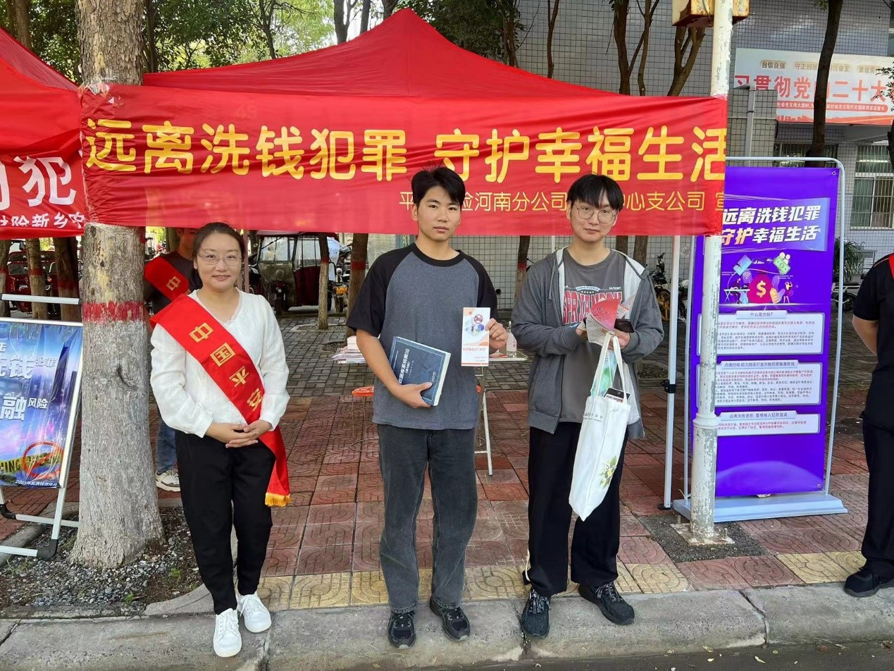 平安产险新乡中支开展金融普及“反洗钱”宣传教育进校园活动