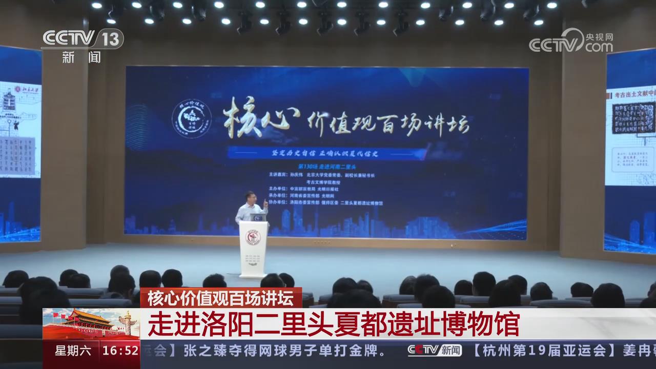 核心價值觀百場講壇走進(jìn)二里頭夏都遺址博物館
