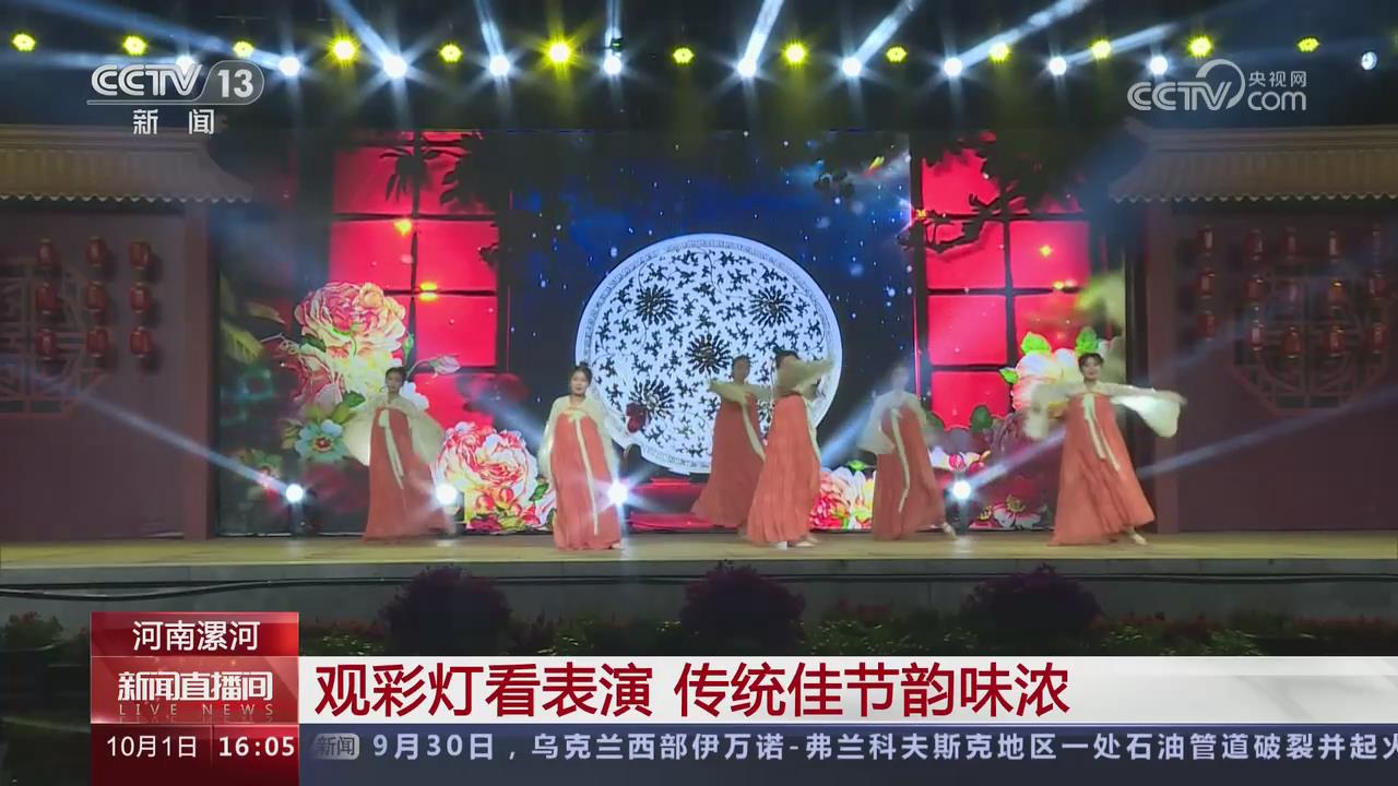 【央視關(guān)注漯河】觀彩燈看表演 傳統(tǒng)佳節(jié)韻味濃