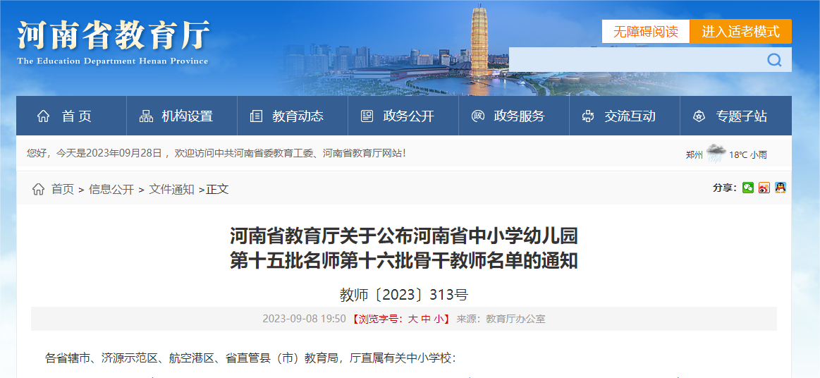 喜报！郑州三中五名教师分获省级名师、省级骨干教师荣誉称号