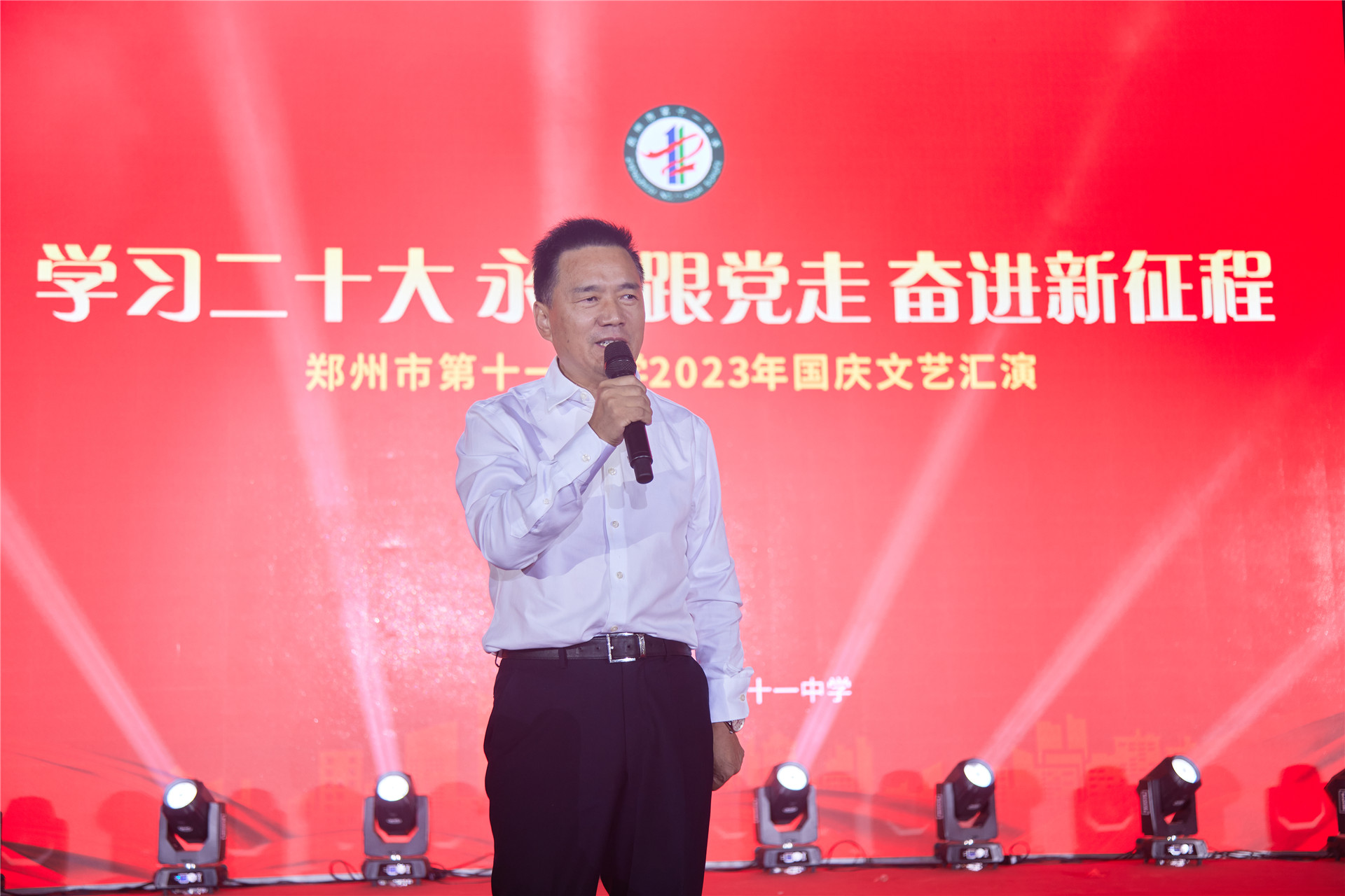 郑州11中举办2023年国庆文艺汇演