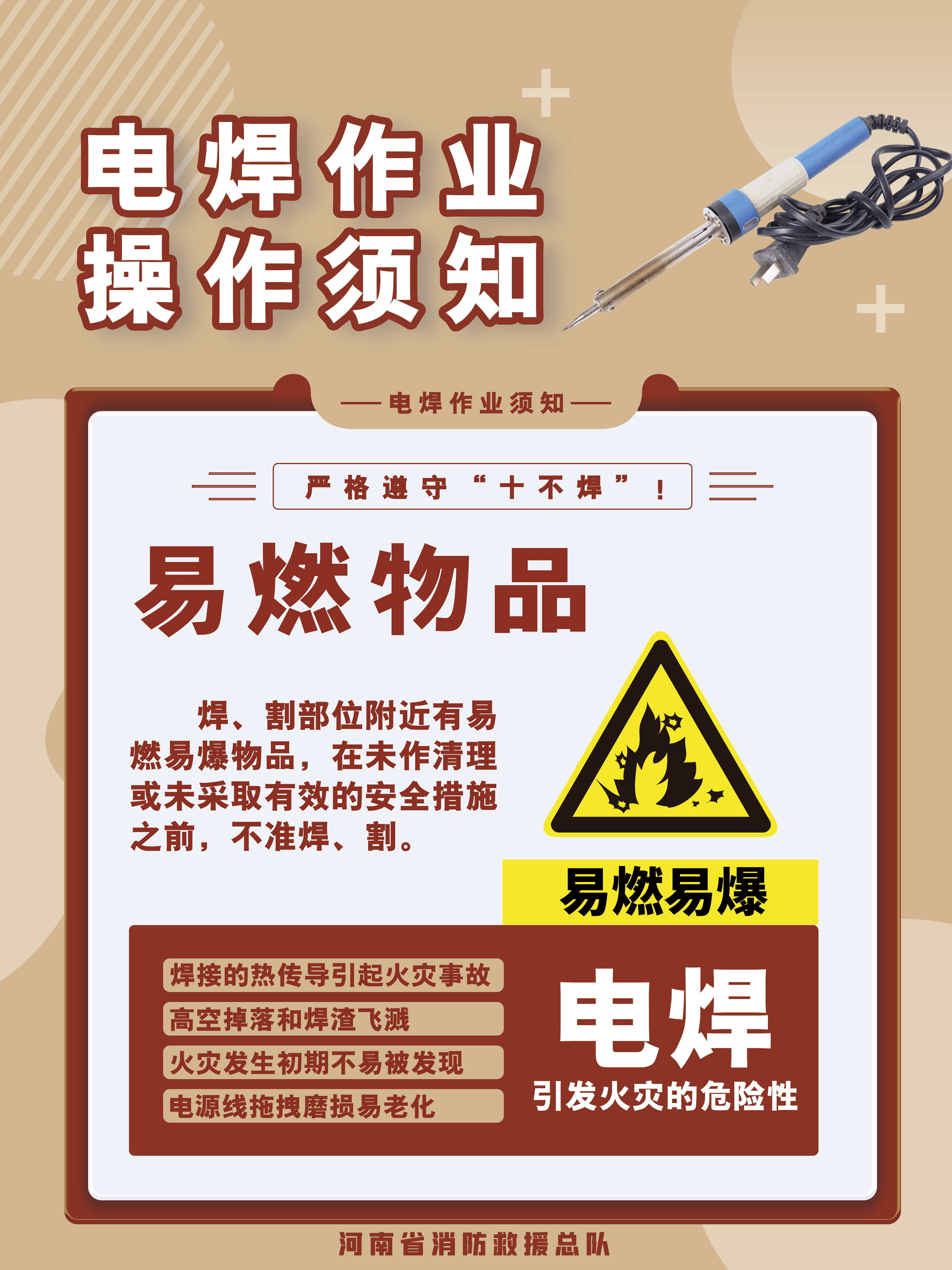 安全科普电气焊作业九提示
