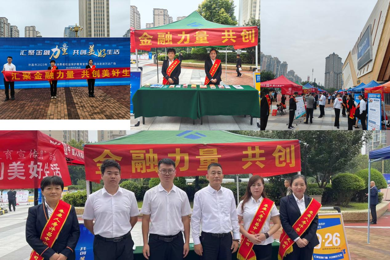 泰康人寿许昌中支积极开展金融宣传系列活动