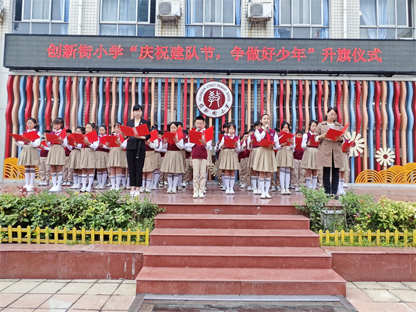 郑州市管城回族区创新街小学：庆祝建队节 争做好少年