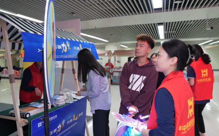 中原消费金融积极开展金融消费者权益保护教育宣传月活动